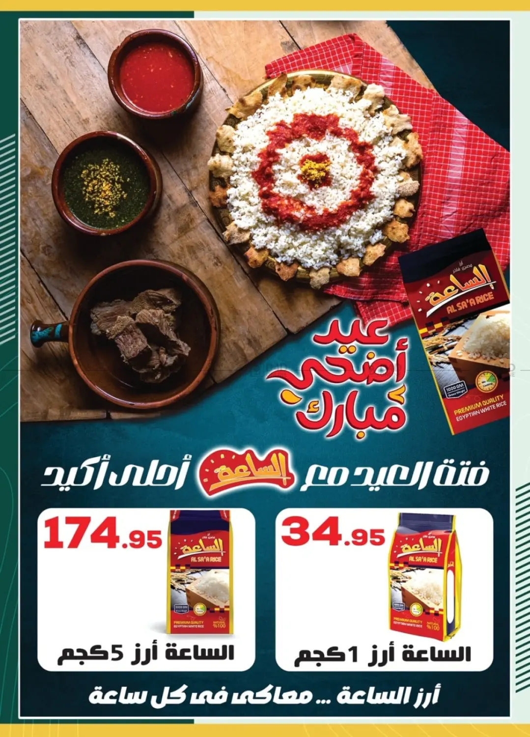 صفحة رقم 31 من عيد أضحى مبارك في سبينس