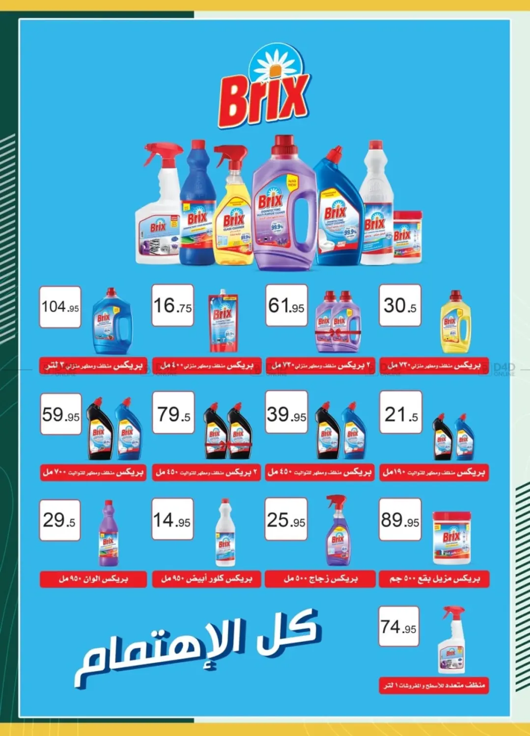 صفحة رقم 30 من عيد أضحى مبارك في سبينس