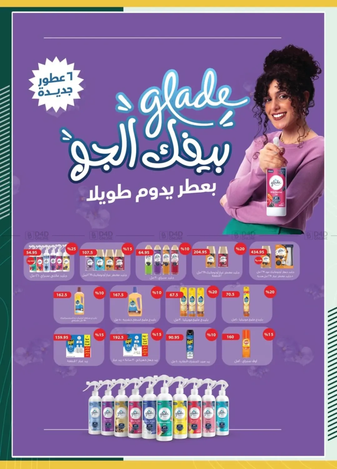 صفحة رقم 29 من عيد أضحى مبارك في سبينس