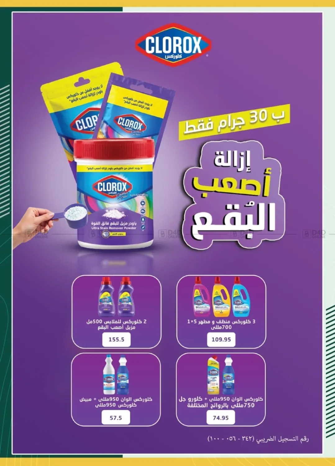 صفحة رقم 48 من عيد أضحى مبارك في سبينس