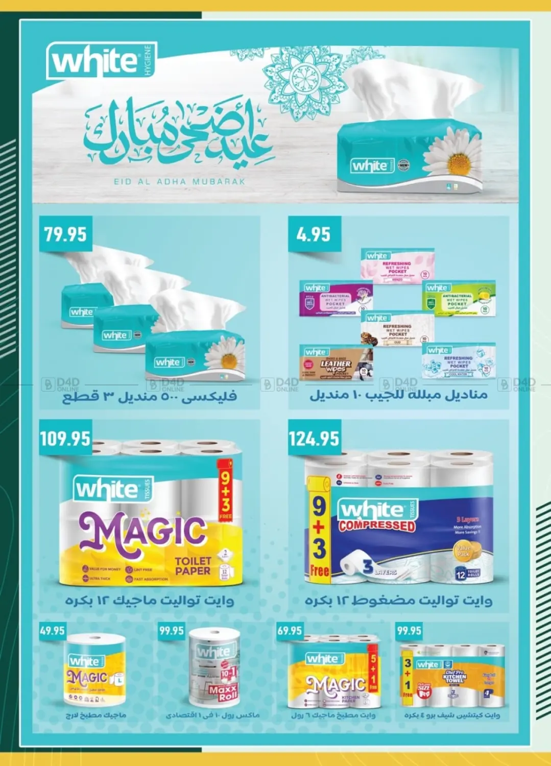 صفحة رقم 49 من عيد أضحى مبارك في سبينس