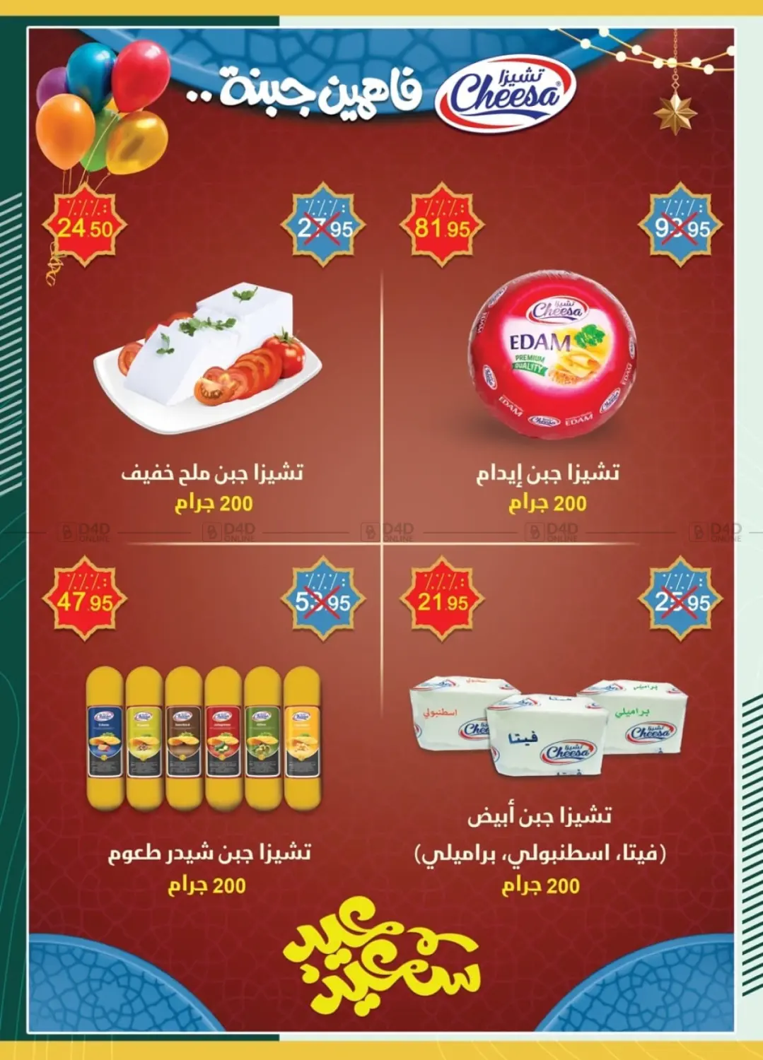 صفحة رقم 53 من عيد أضحى مبارك في سبينس
