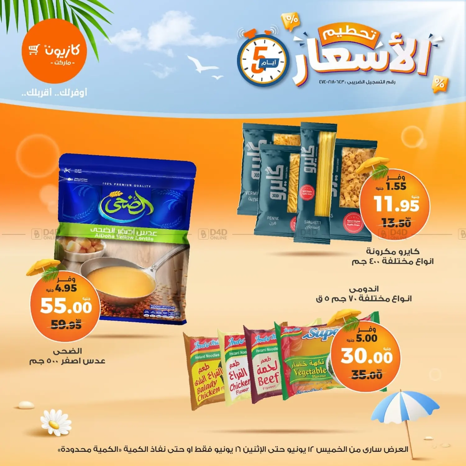 صفحة رقم 3 من عروض خاصة في كازيون