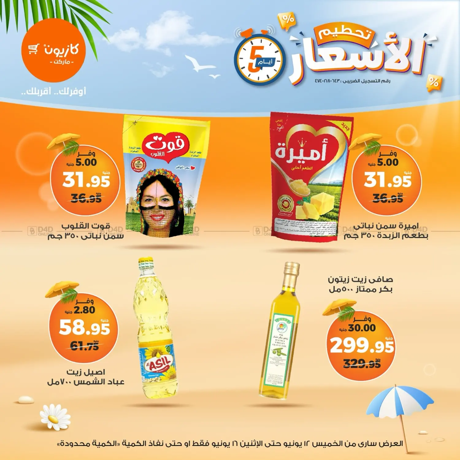 صفحة رقم 4 من عروض خاصة في كازيون