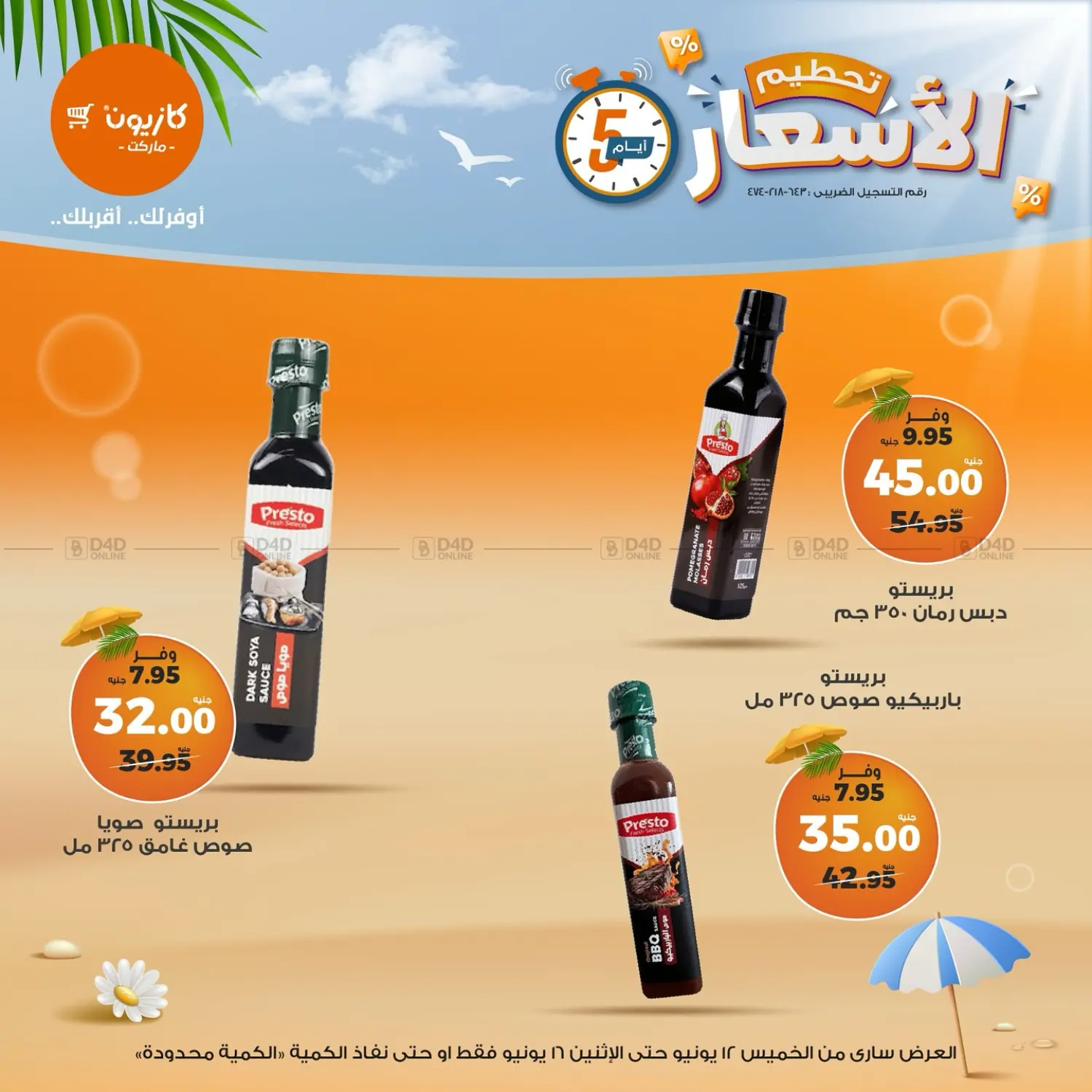 صفحة رقم 9 من عروض خاصة في كازيون