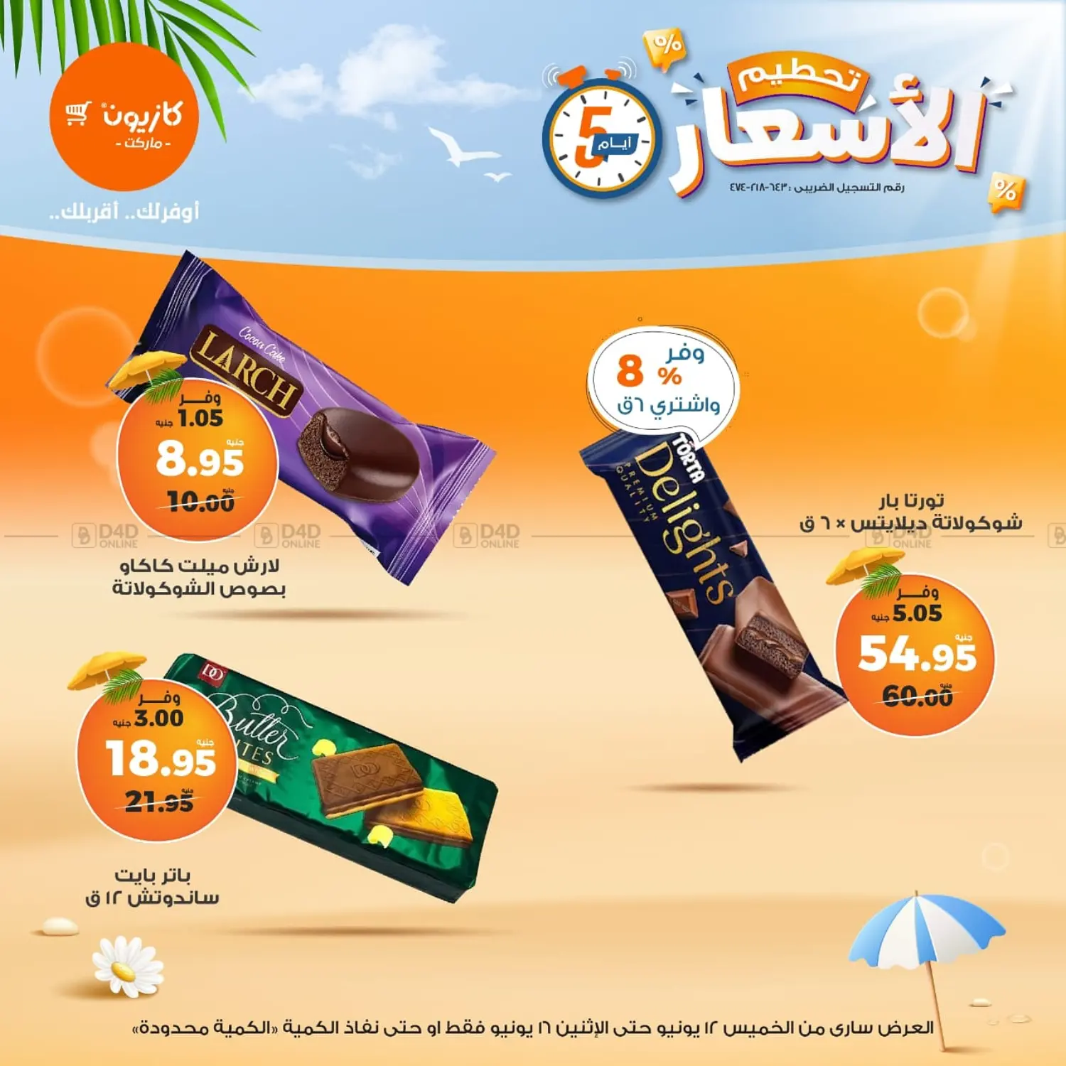 صفحة رقم 14 من عروض خاصة في كازيون