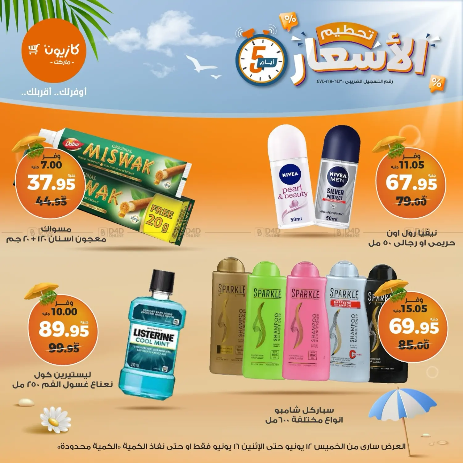 صفحة رقم 20 من عروض خاصة في كازيون
