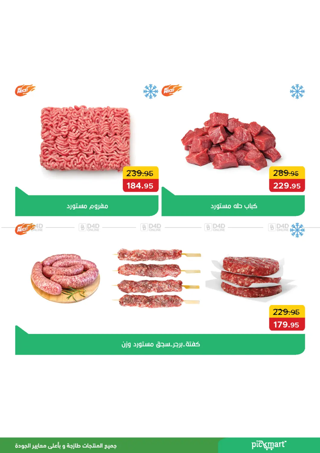 صفحة رقم 2 من عروض خاصة في بيك مارت