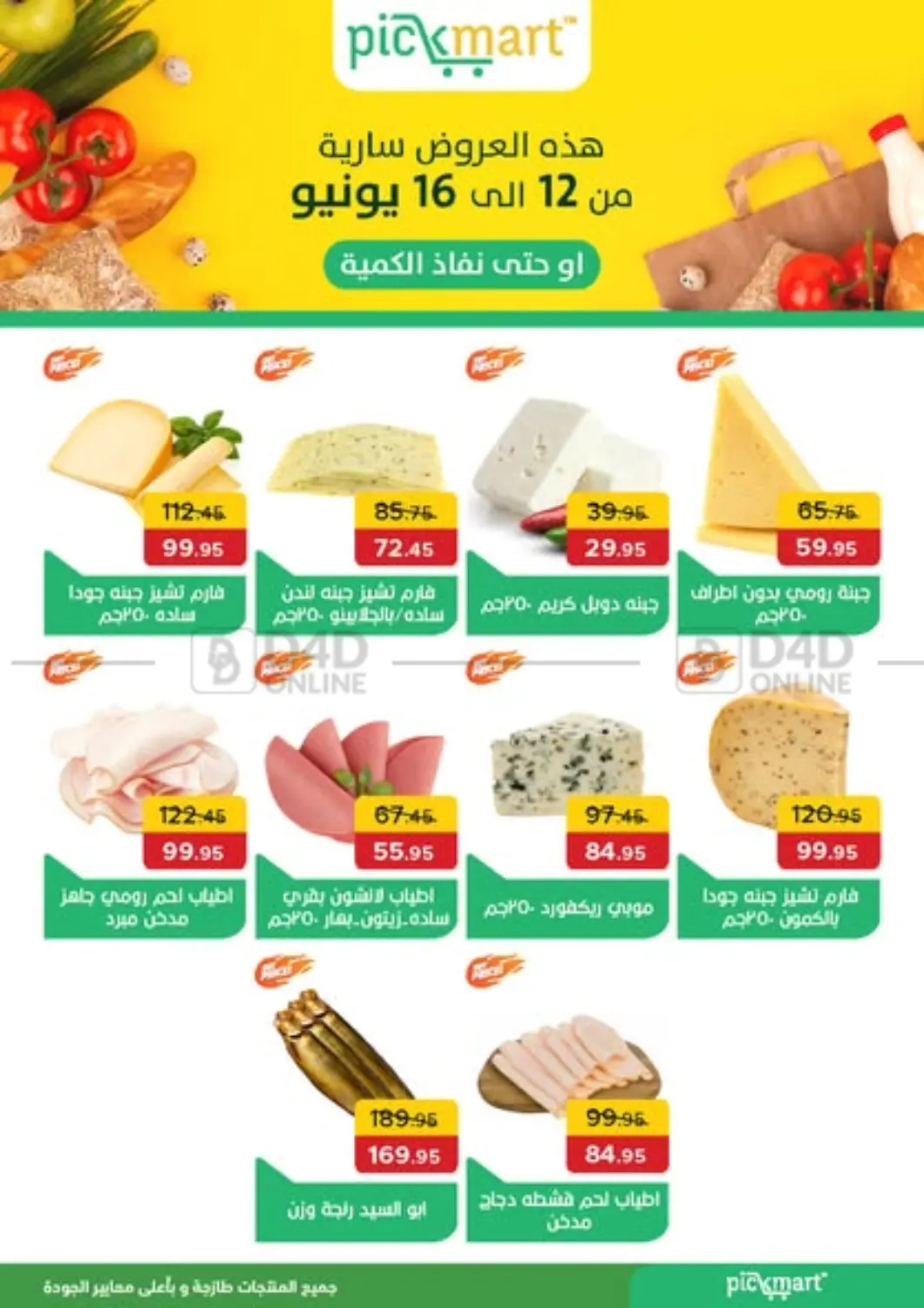صفحة رقم 1 من عروض خاصة في بيك مارت