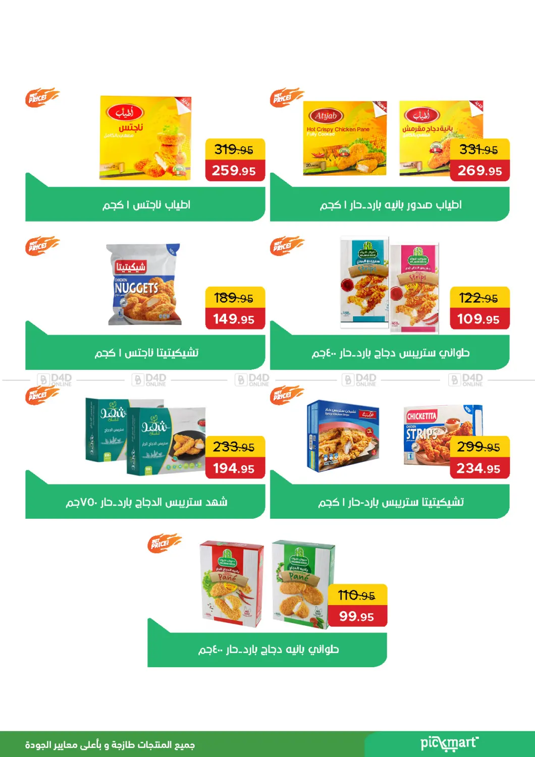 صفحة رقم 4 من عروض خاصة في بيك مارت