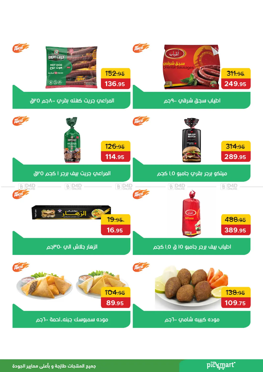 صفحة رقم 5 من عروض خاصة في بيك مارت