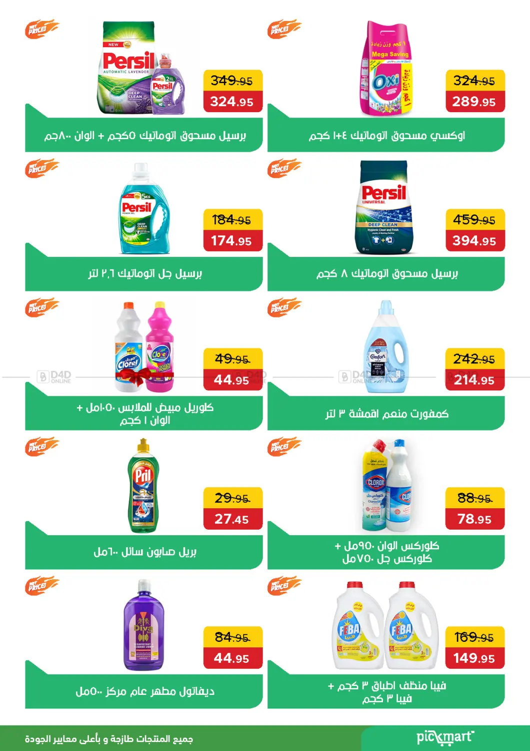 صفحة رقم 6 من عروض خاصة في بيك مارت