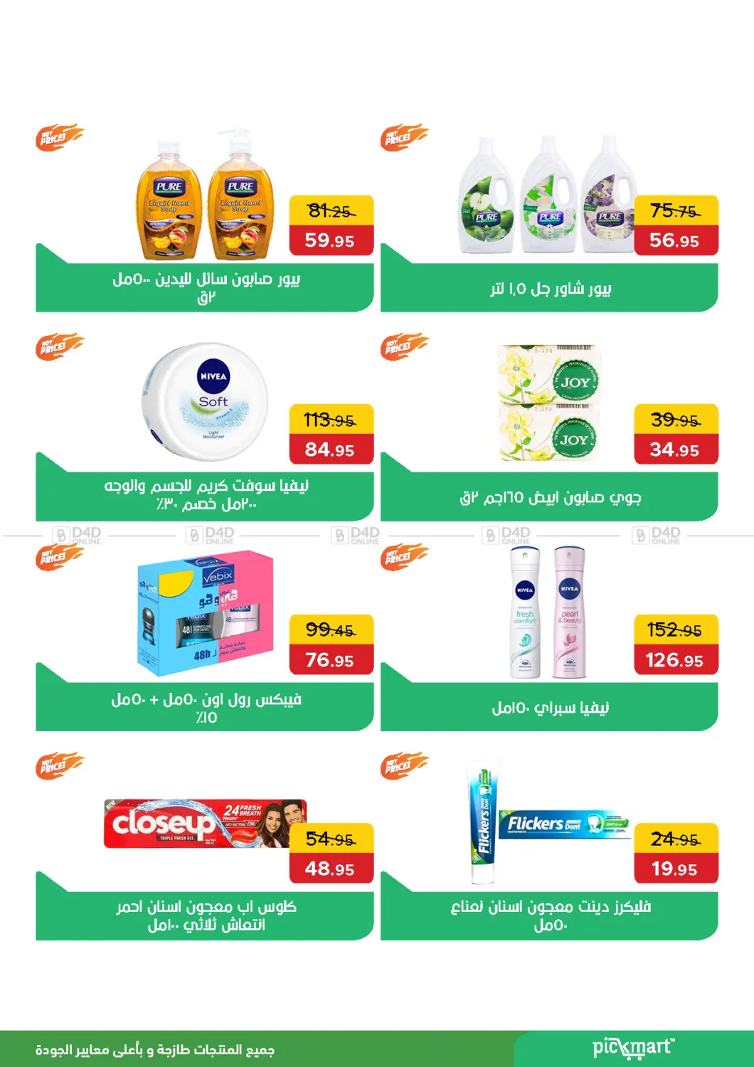 صفحة رقم 7 من عروض خاصة في بيك مارت