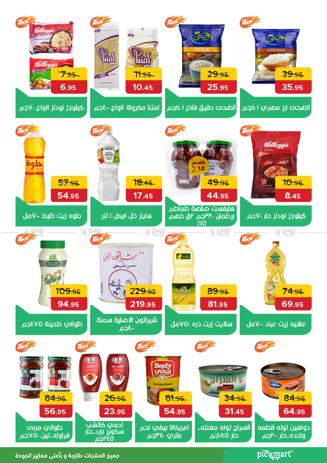 صفحة رقم 9 من عروض خاصة في بيك مارت
