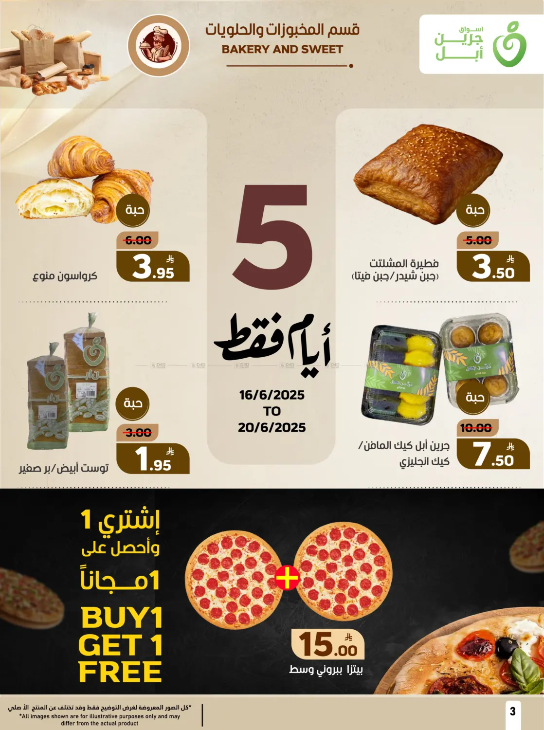 صفحة رقم 3 من Monday Offer في أسواق جرين أبل