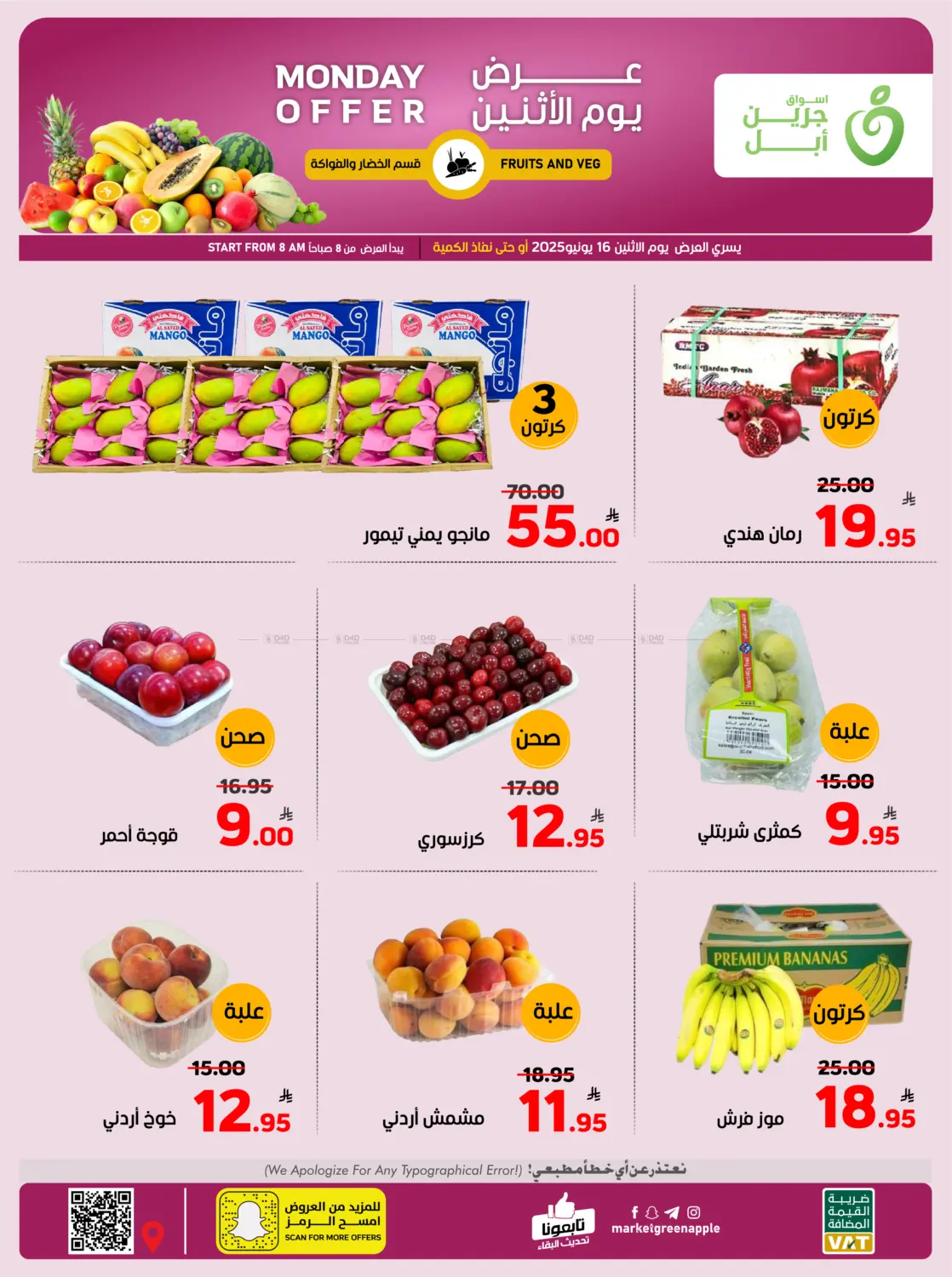 صفحة رقم 1 من Monday Offer في أسواق جرين أبل