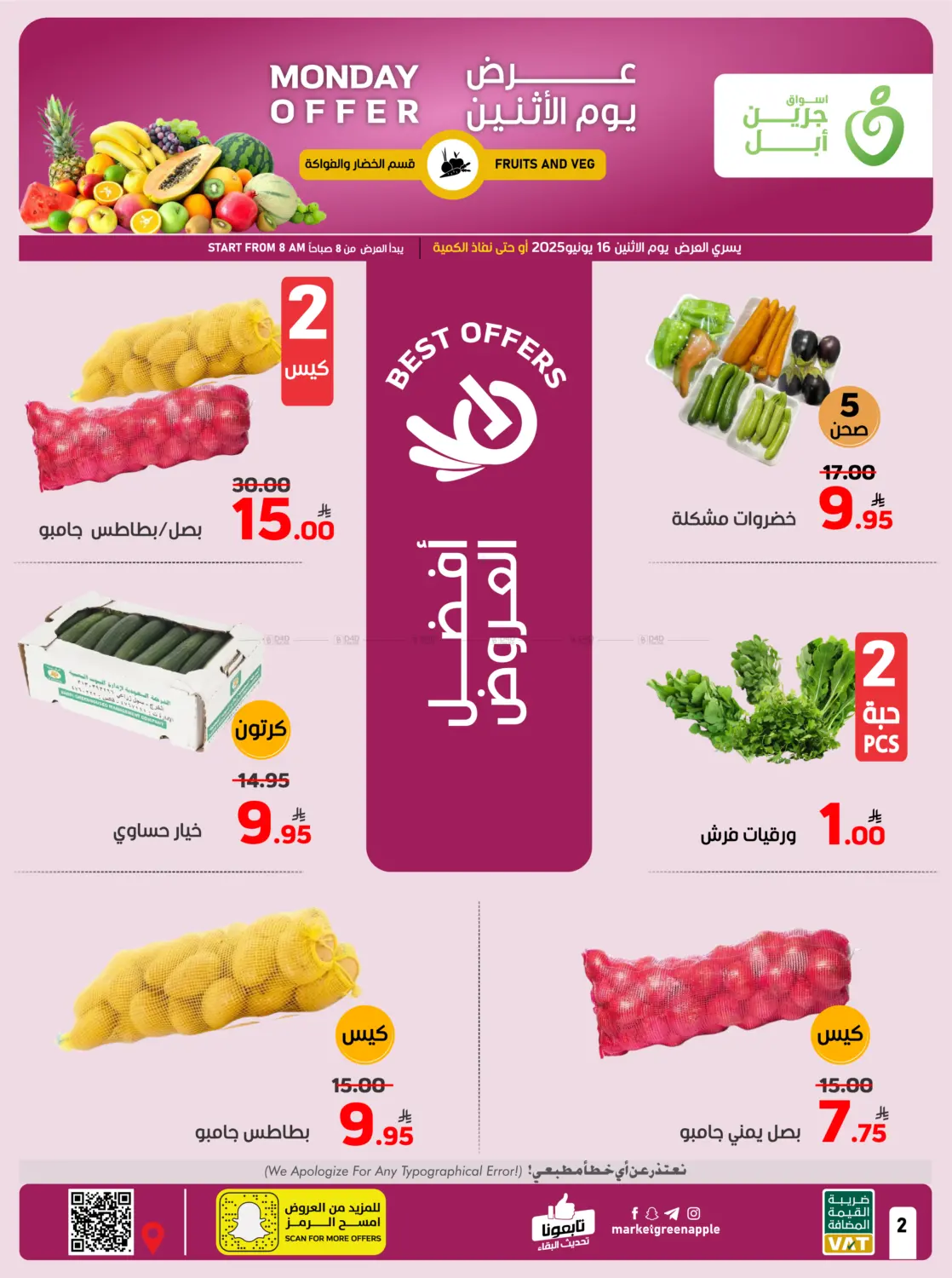 صفحة رقم 2 من Monday Offer في أسواق جرين أبل