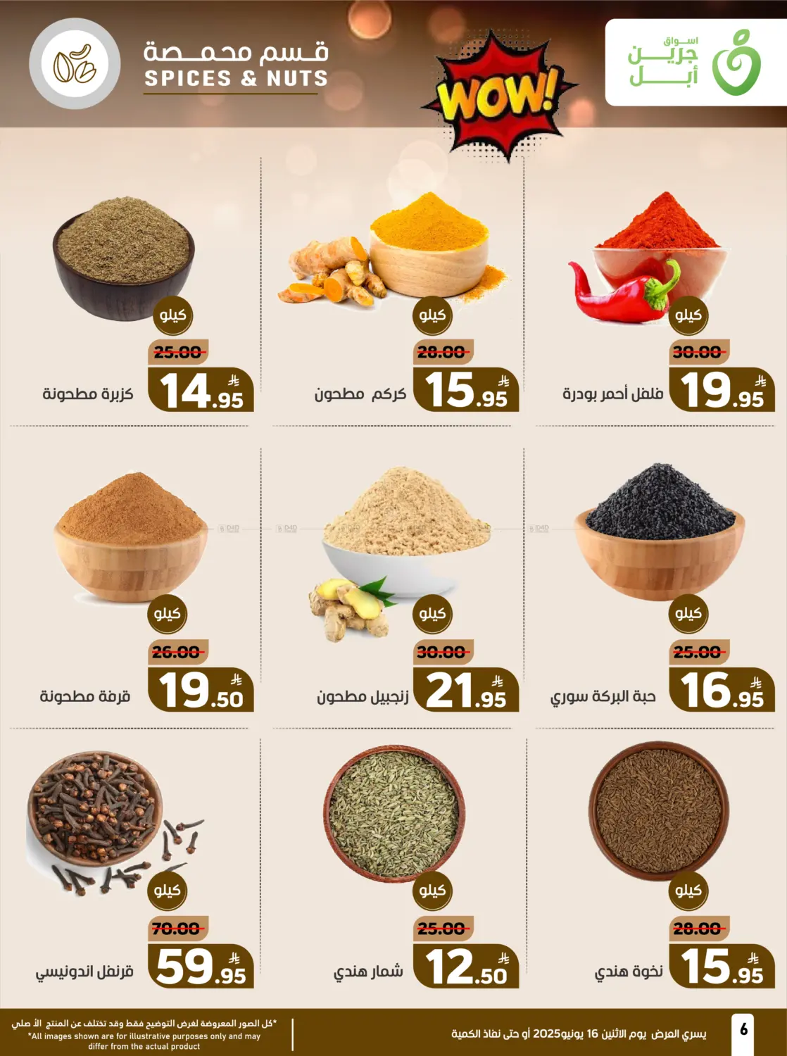 صفحة رقم 6 من Monday Offer في أسواق جرين أبل