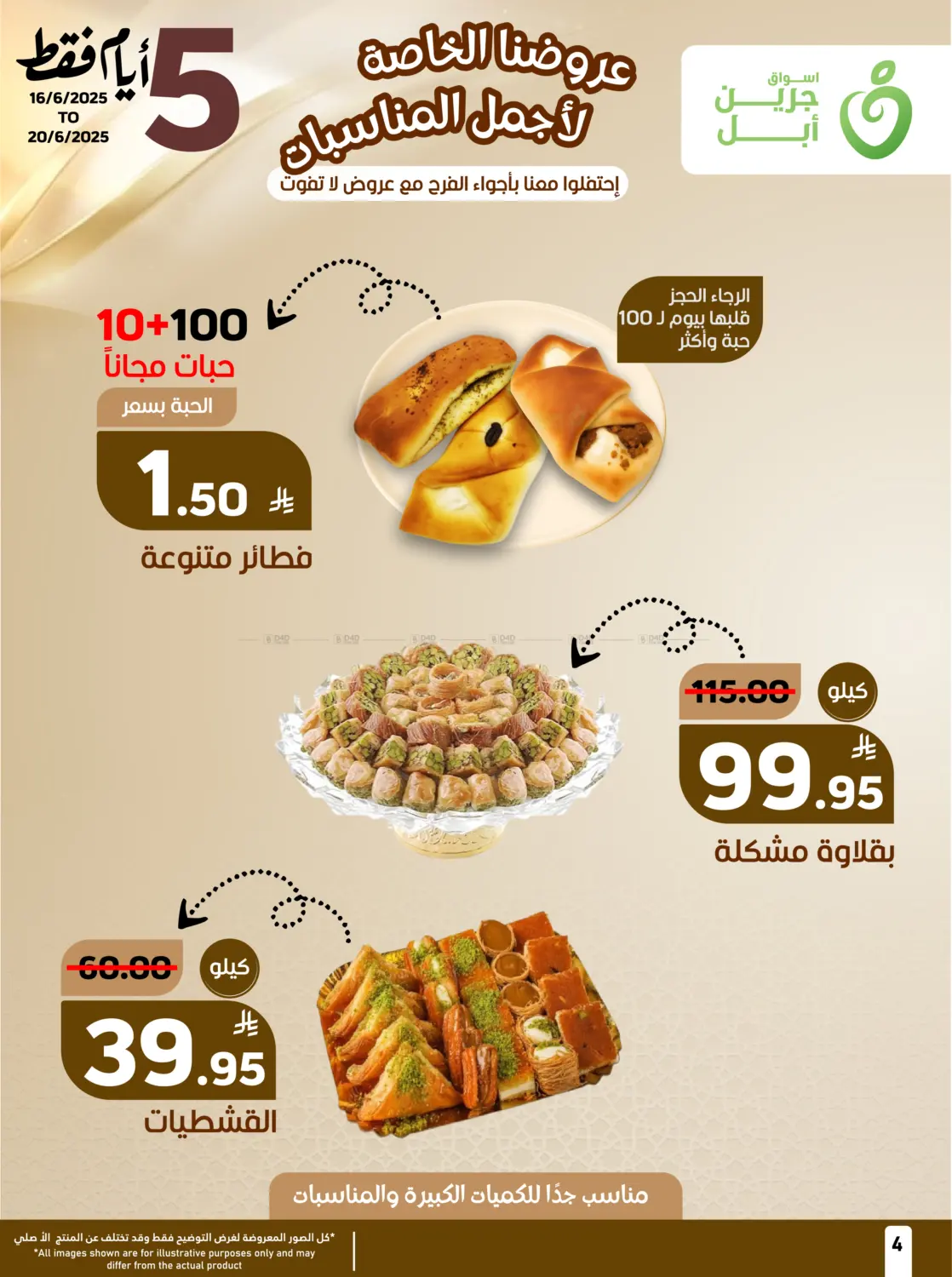 صفحة رقم 4 من Monday Offer في أسواق جرين أبل