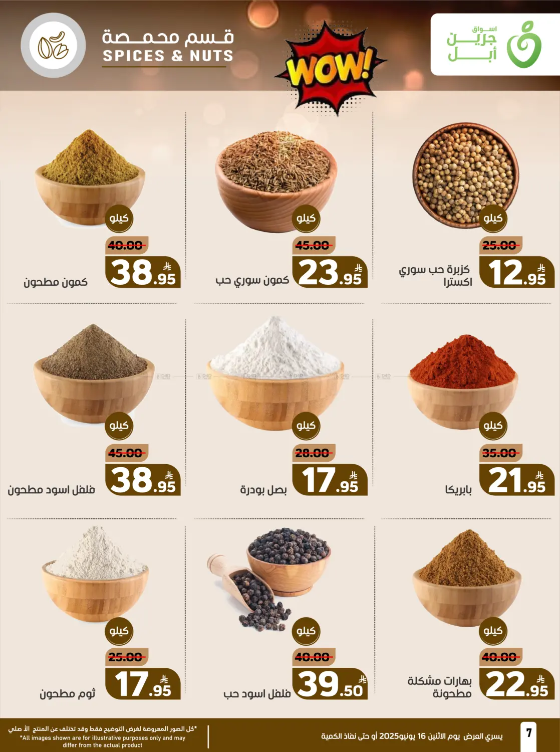 صفحة رقم 7 من Monday Offer في أسواق جرين أبل