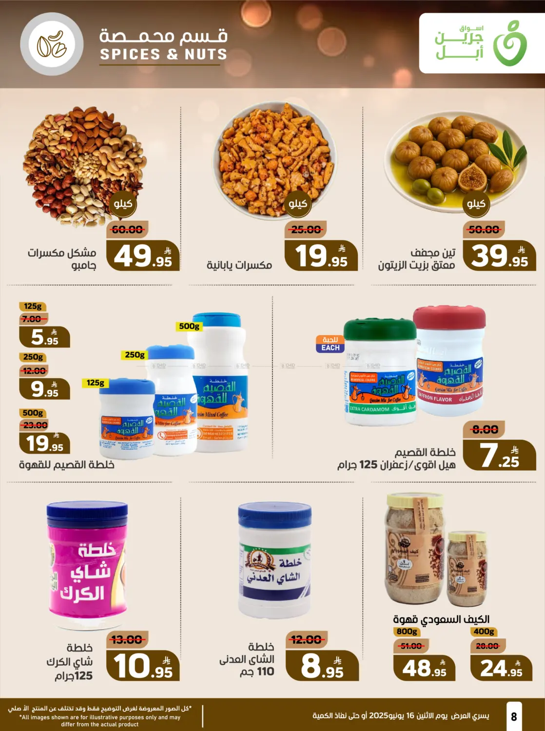 صفحة رقم 8 من Monday Offer في أسواق جرين أبل