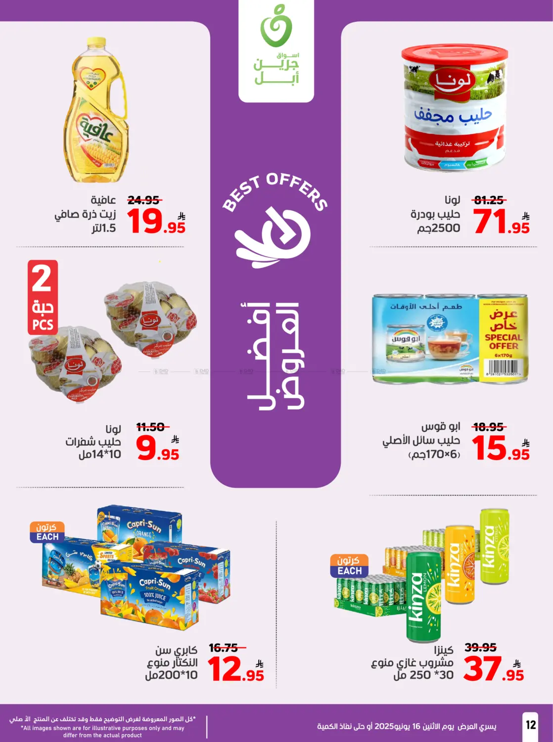 صفحة رقم 12 من Monday Offer في أسواق جرين أبل