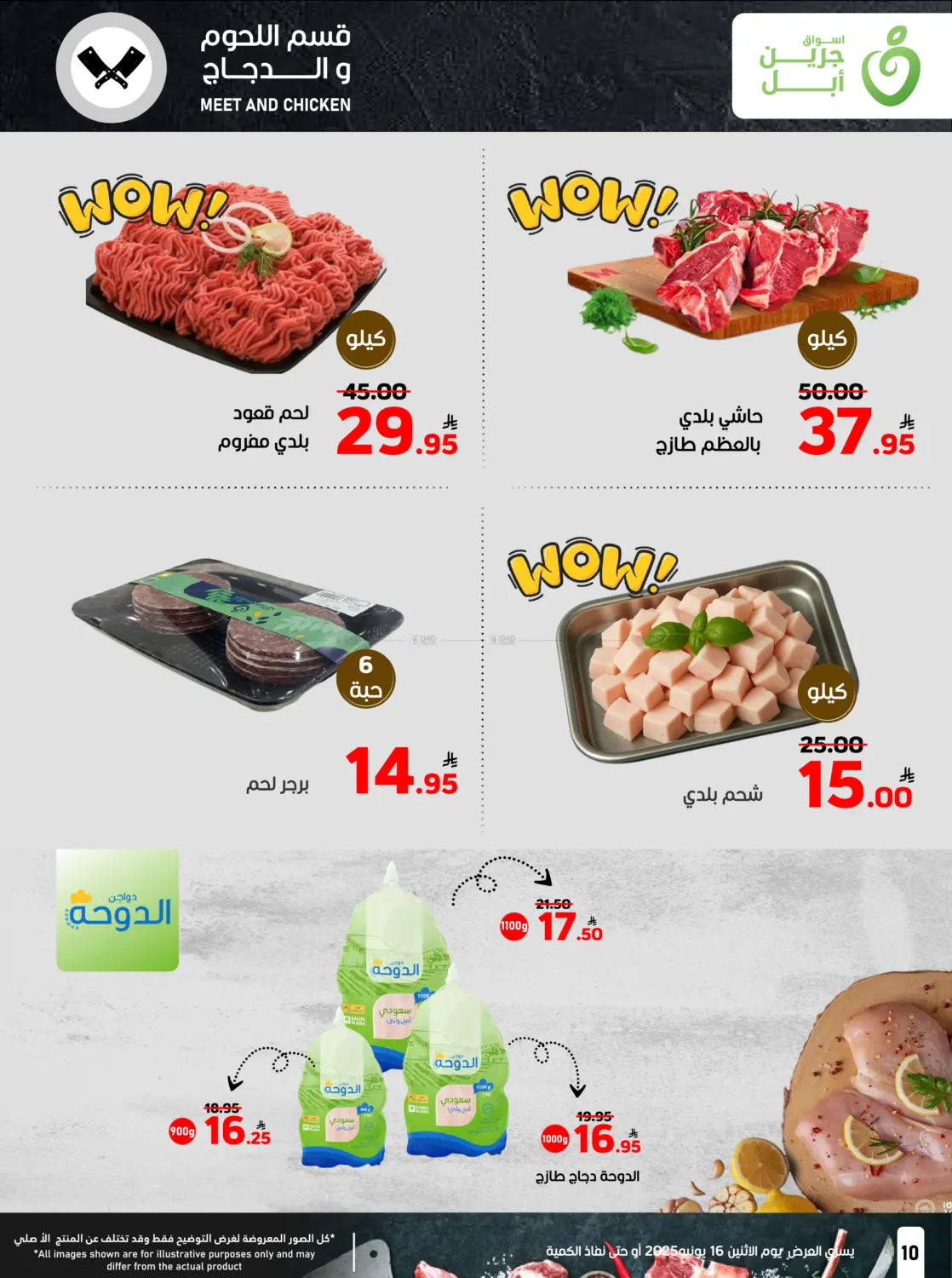 صفحة رقم 10 من Monday Offer في أسواق جرين أبل