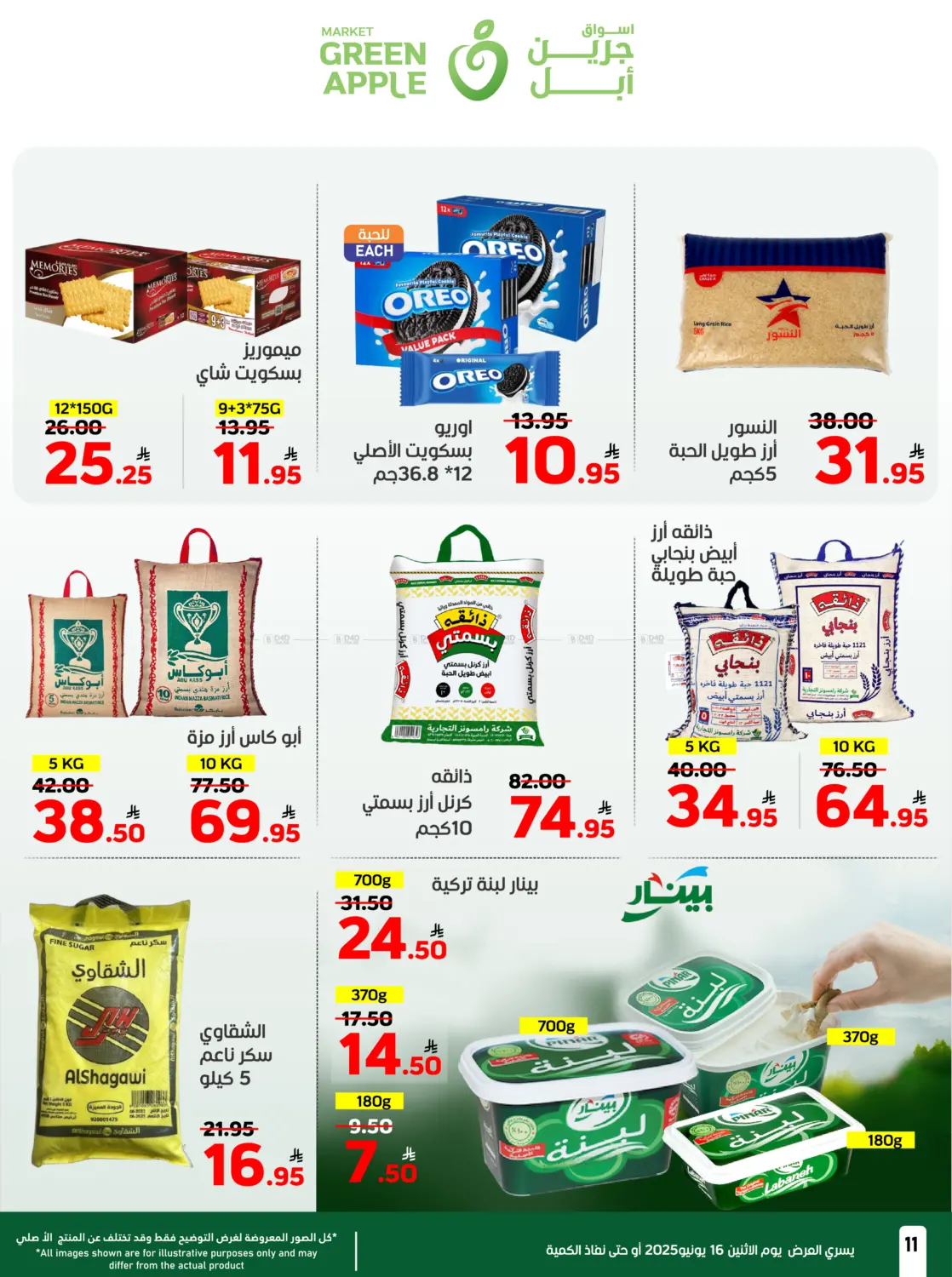 صفحة رقم 11 من Monday Offer في أسواق جرين أبل