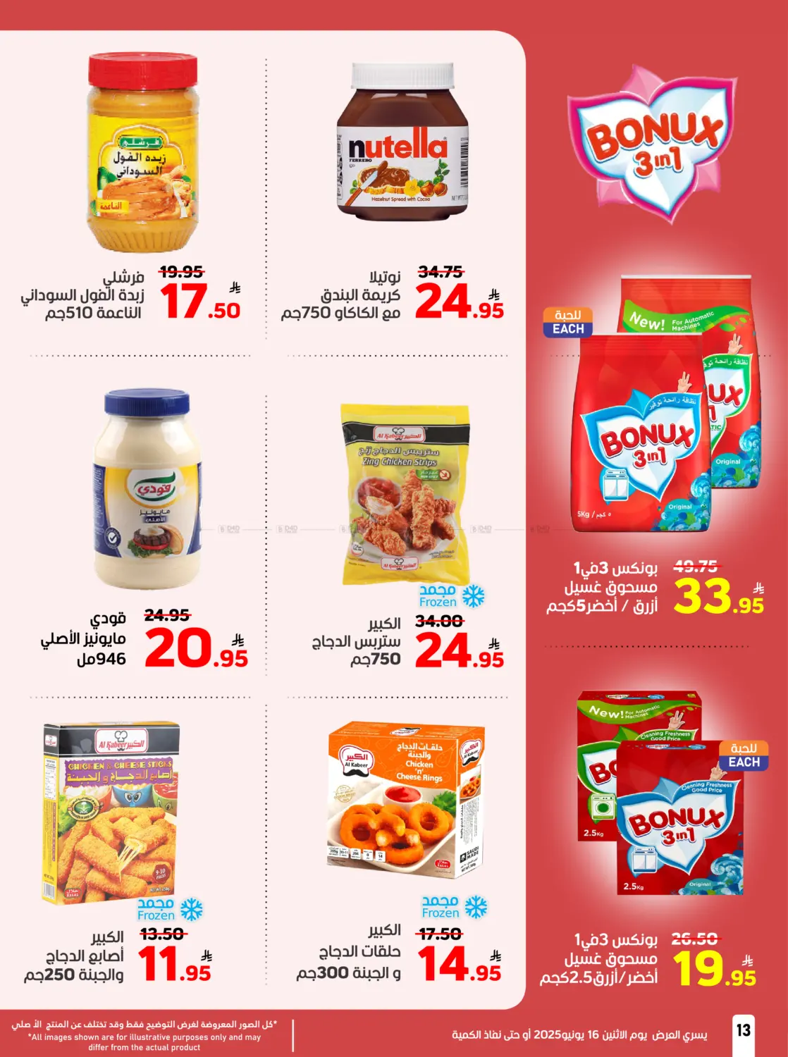 صفحة رقم 13 من Monday Offer في أسواق جرين أبل