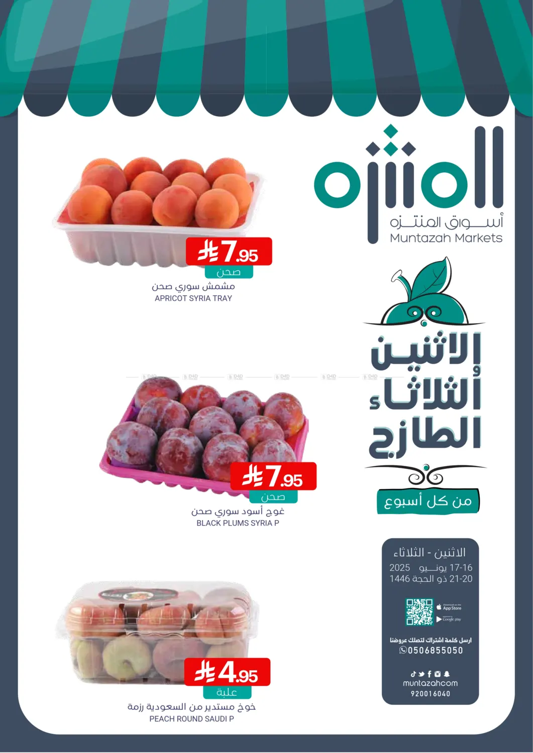صفحة رقم 1 من الإثنين والثلاثاء الطازج في اسواق المنتزه