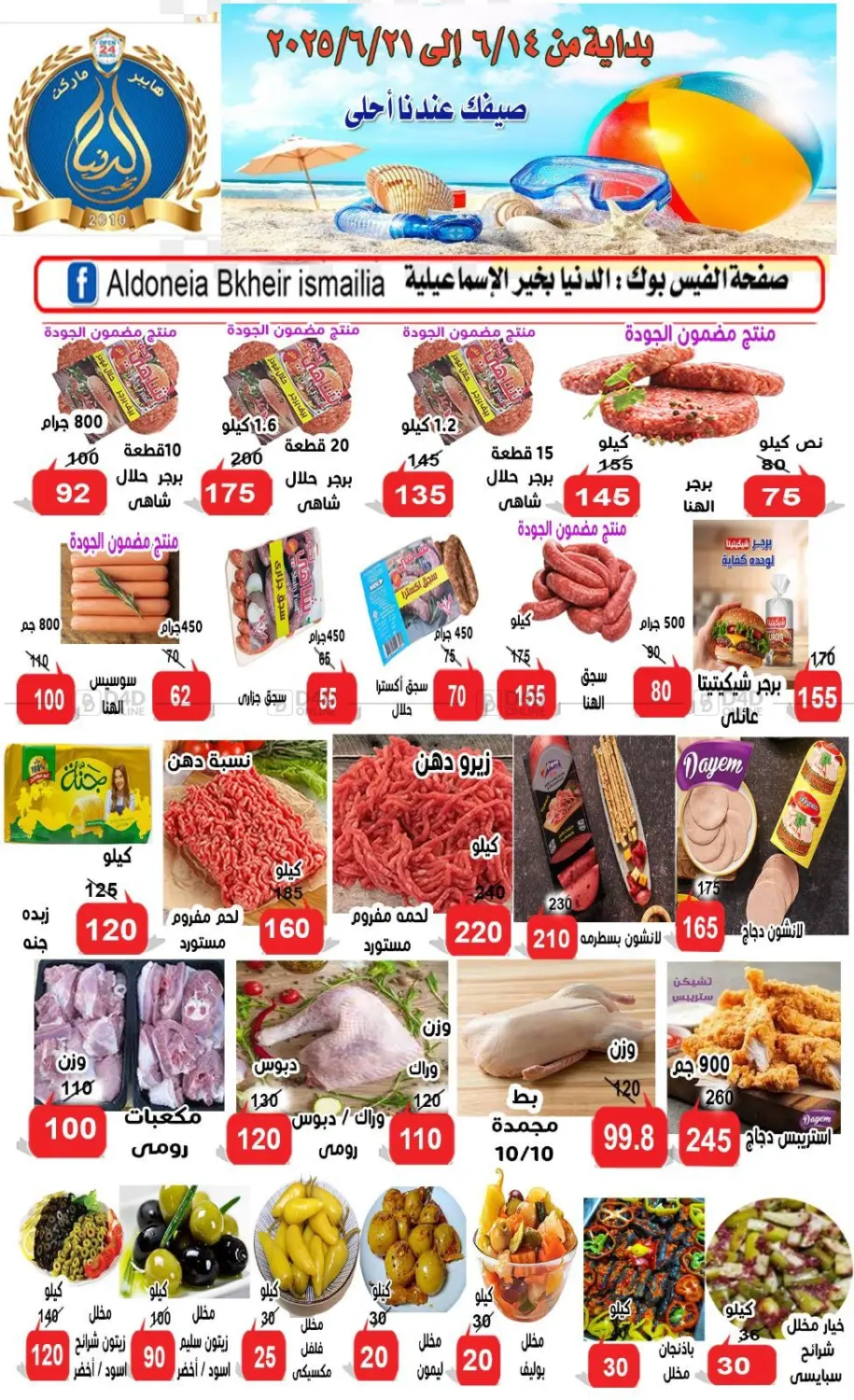 صفحة رقم 1 من Special Offer في الدنيا بخير