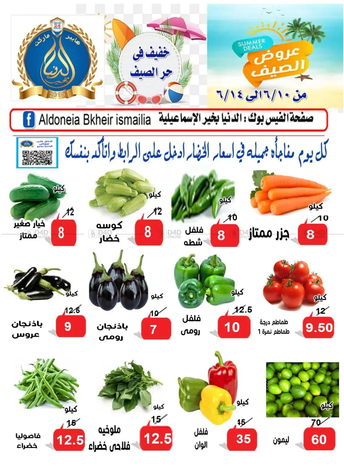 صفحة رقم 7 من Special Offer في الدنيا بخير