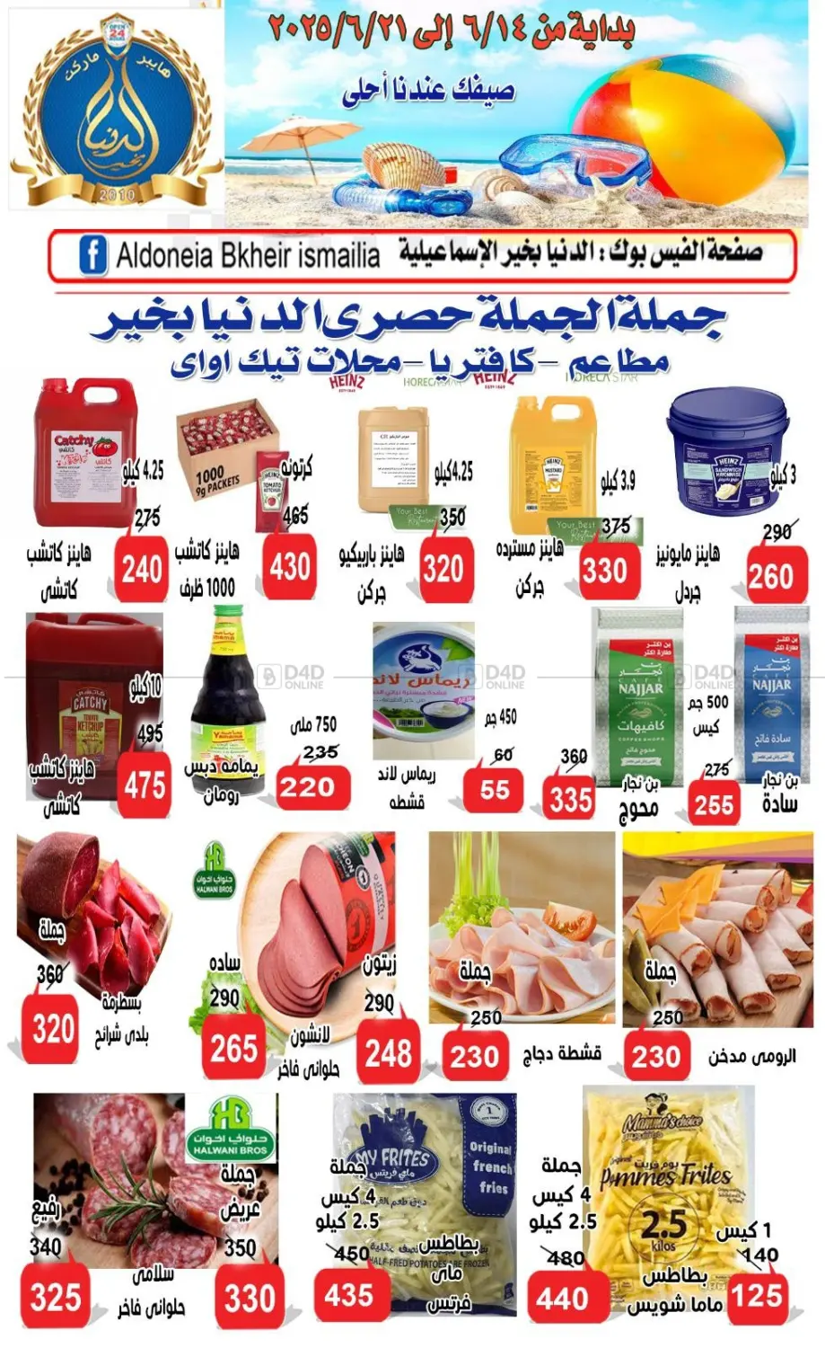 صفحة رقم 5 من Special Offer في الدنيا بخير