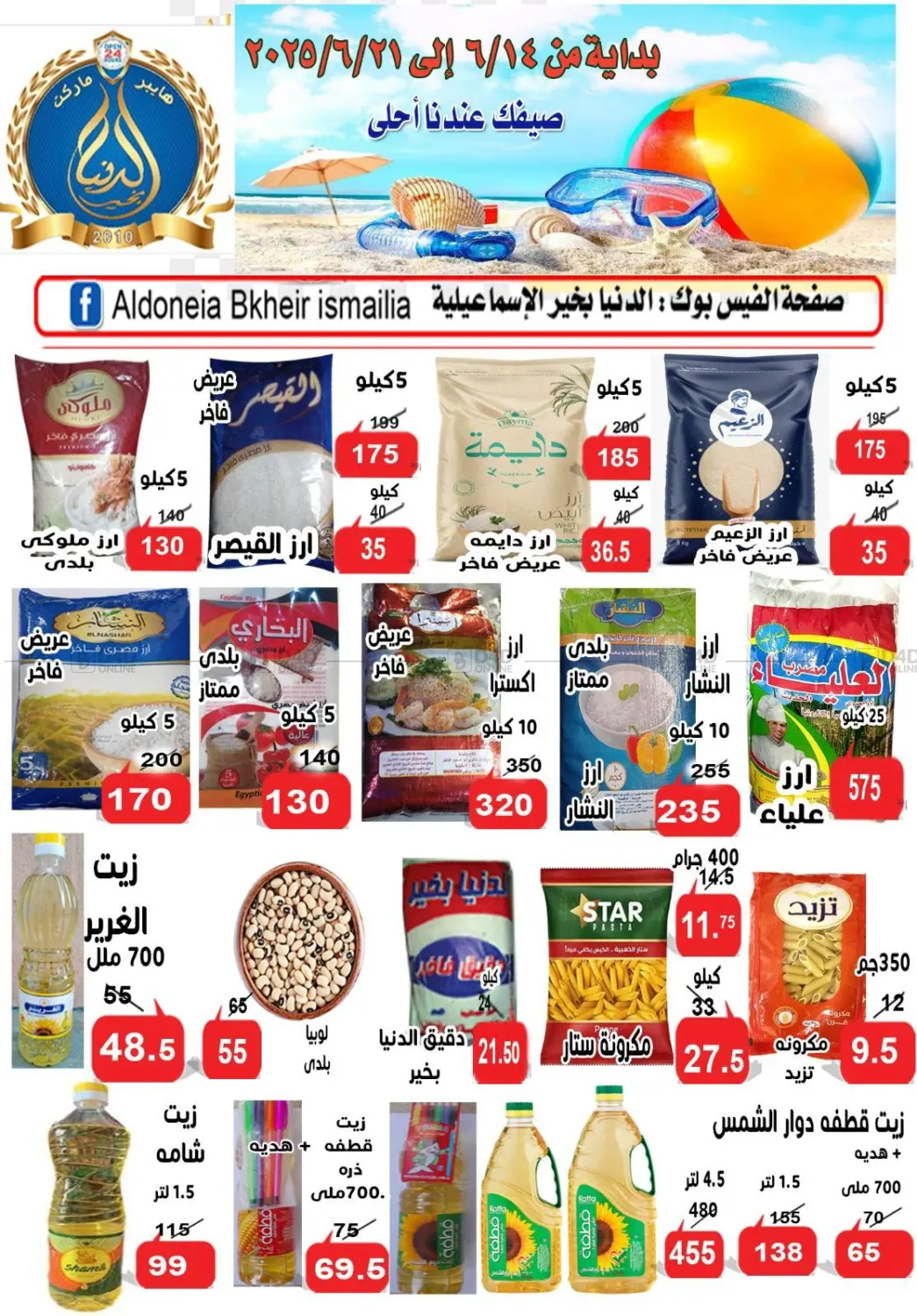 صفحة رقم 2 من Special Offer في الدنيا بخير