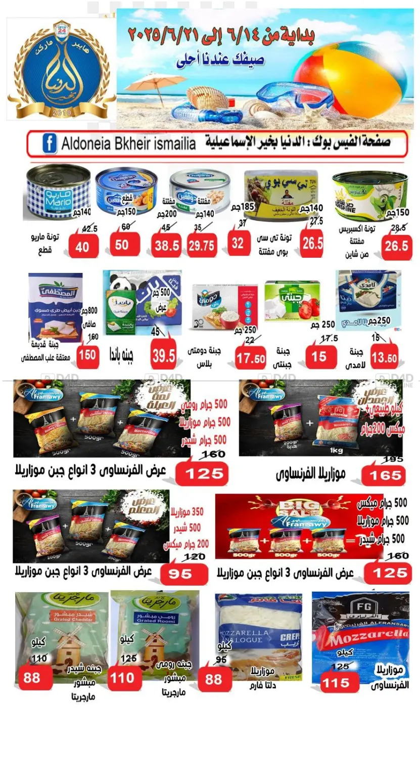 صفحة رقم 6 من Special Offer في الدنيا بخير