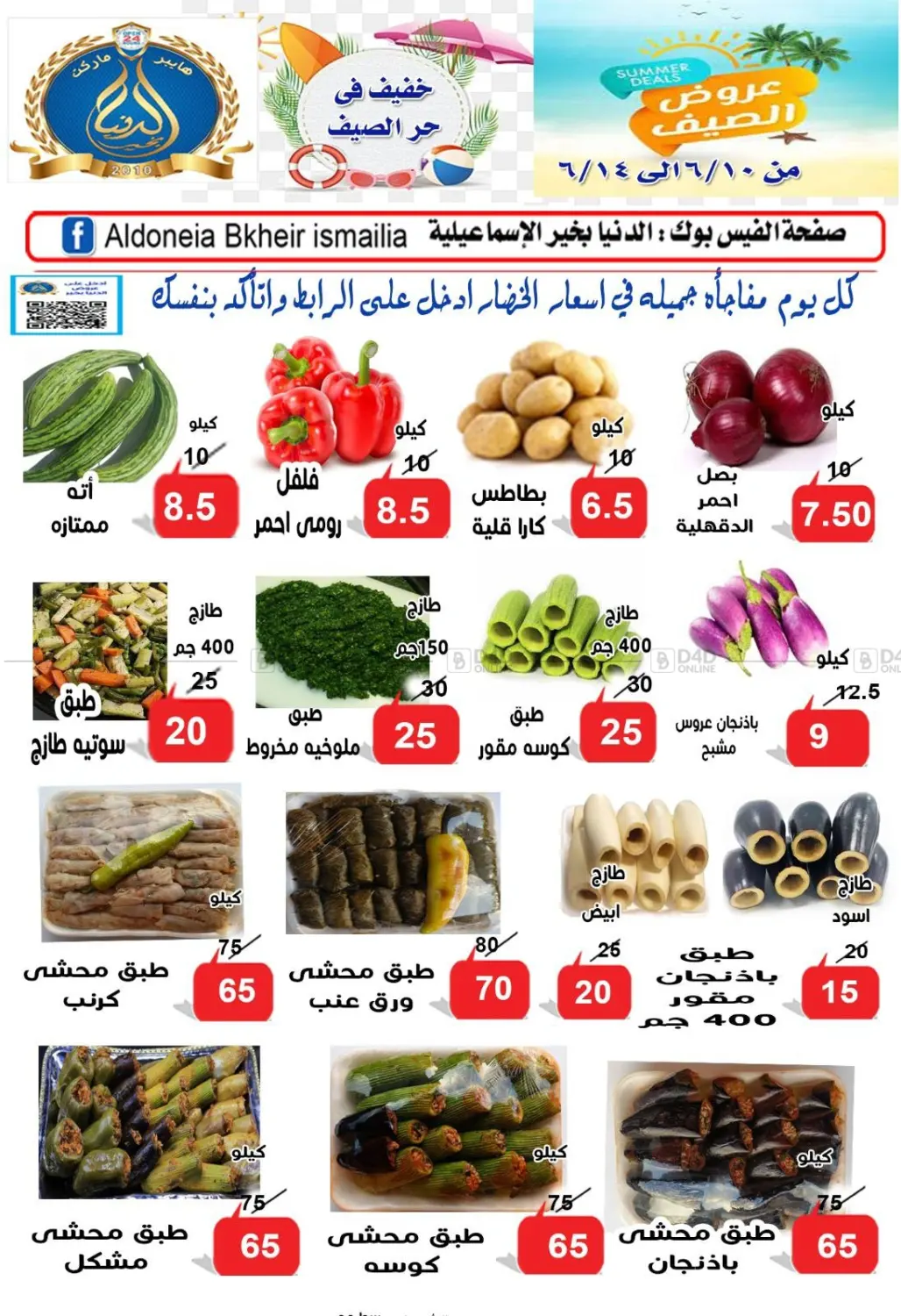 صفحة رقم 8 من Special Offer في الدنيا بخير