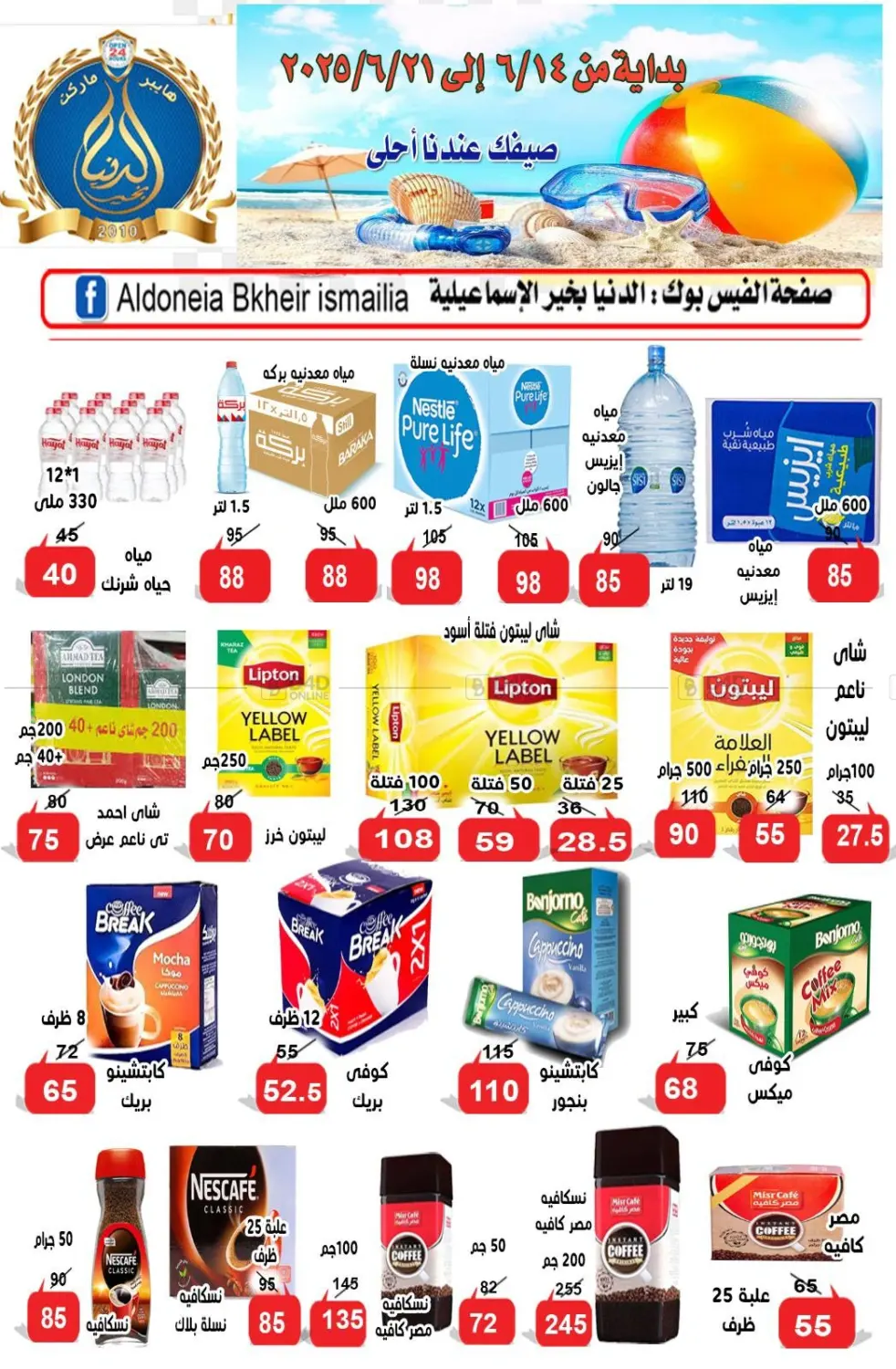 صفحة رقم 4 من Special Offer في الدنيا بخير