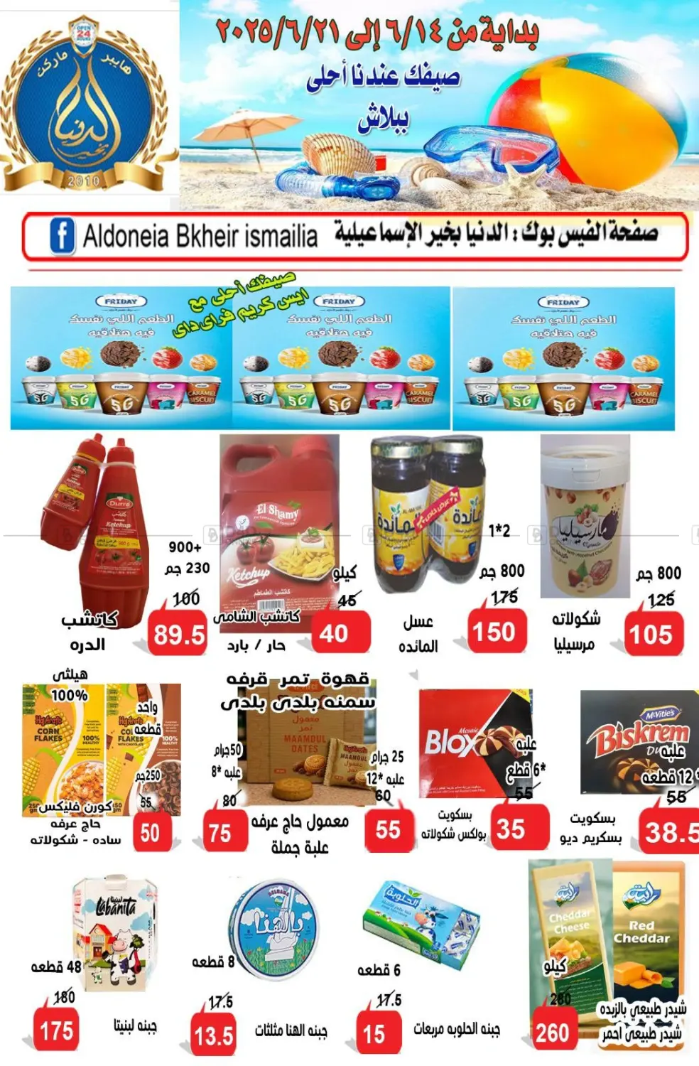 صفحة رقم 3 من Special Offer في الدنيا بخير