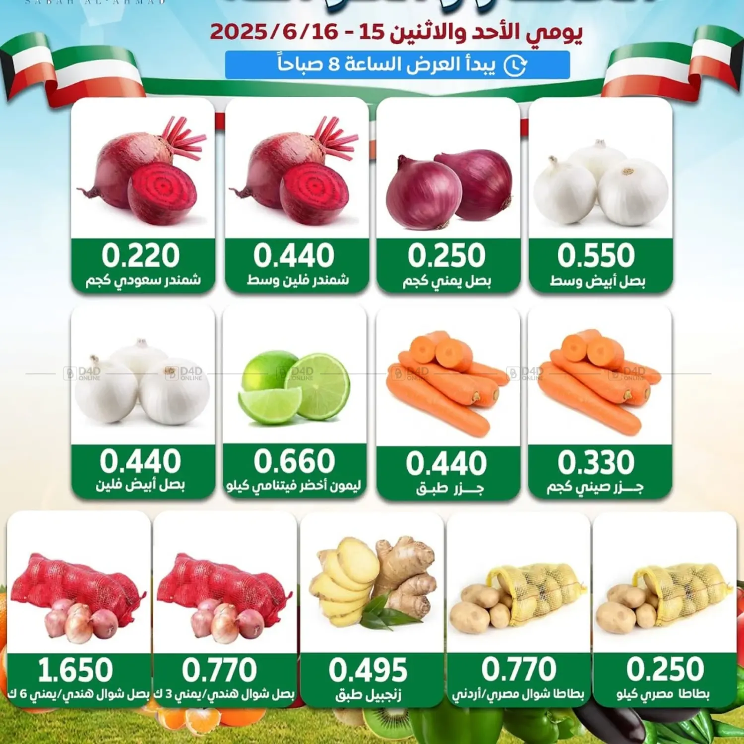 صفحة رقم 2 من Special Offer في جمعية ضاحية صباح الناصر التعاونية