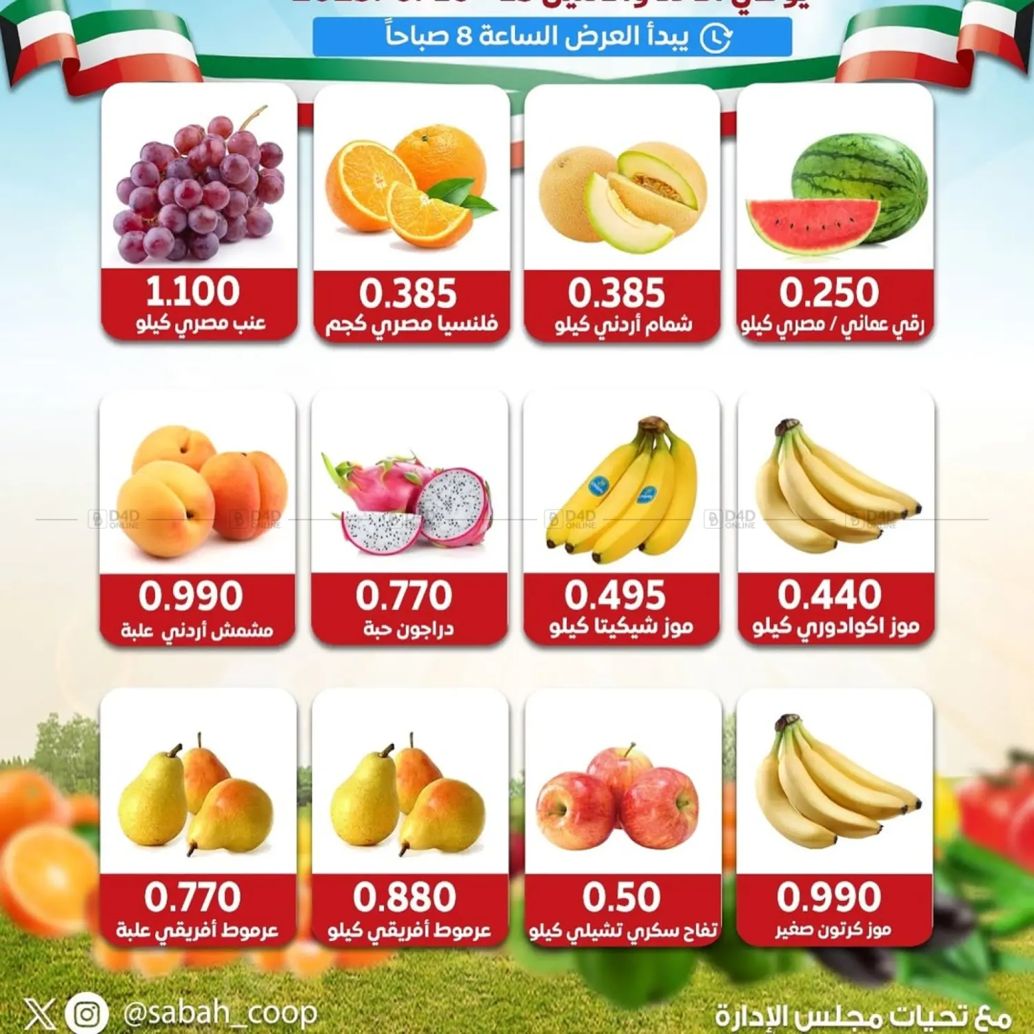 صفحة رقم 4 من Special Offer في جمعية ضاحية صباح الناصر التعاونية