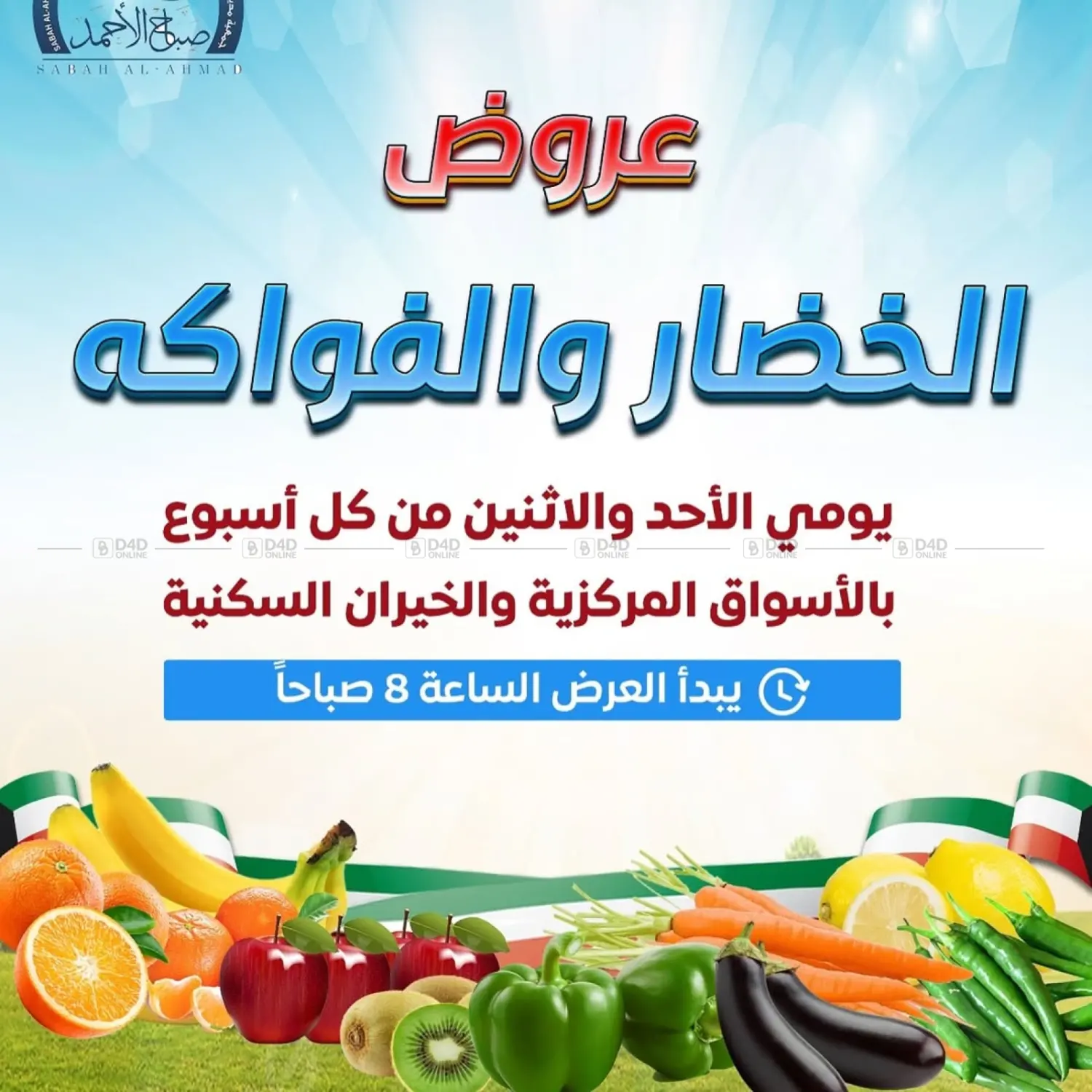 صفحة رقم 1 من Special Offer في جمعية ضاحية صباح الناصر التعاونية