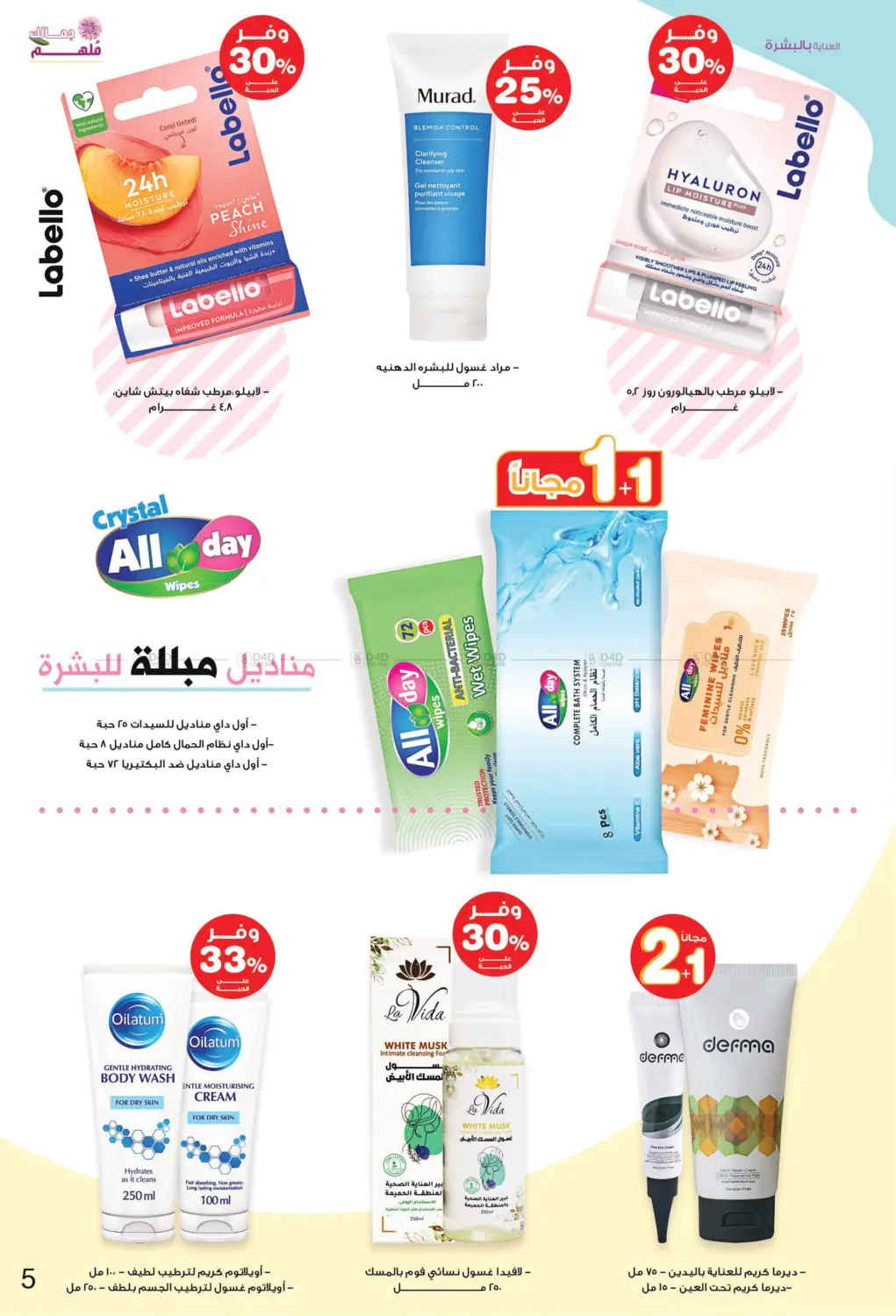صفحة رقم 5 من Your Beauty Is Inspiring في صيدليات انوفا