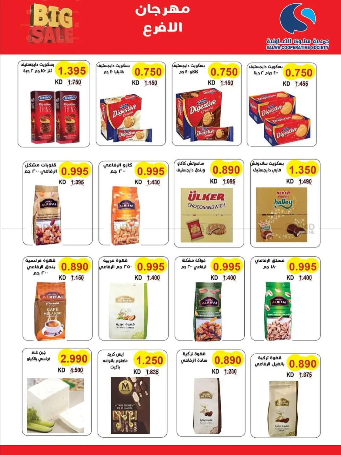 صفحة رقم 5 من Special Offer في جمعية سلوى التعاونية