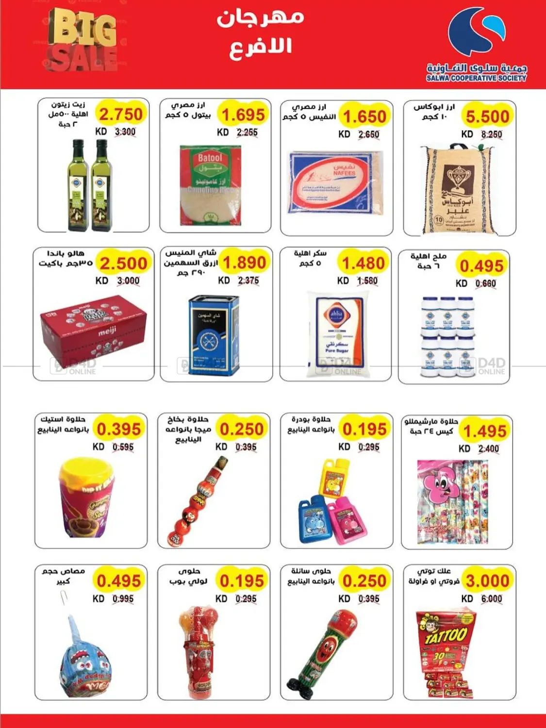 صفحة رقم 4 من Special Offer في جمعية سلوى التعاونية