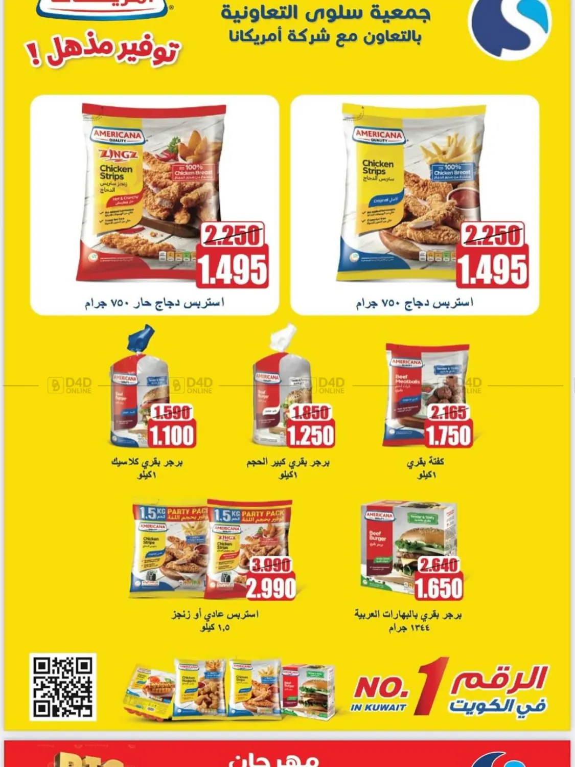 صفحة رقم 3 من Special Offer في جمعية سلوى التعاونية