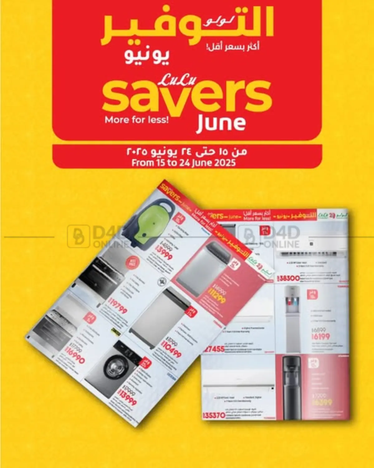 صفحة رقم 1 من Lulu Savers في لولو هايبرماركت