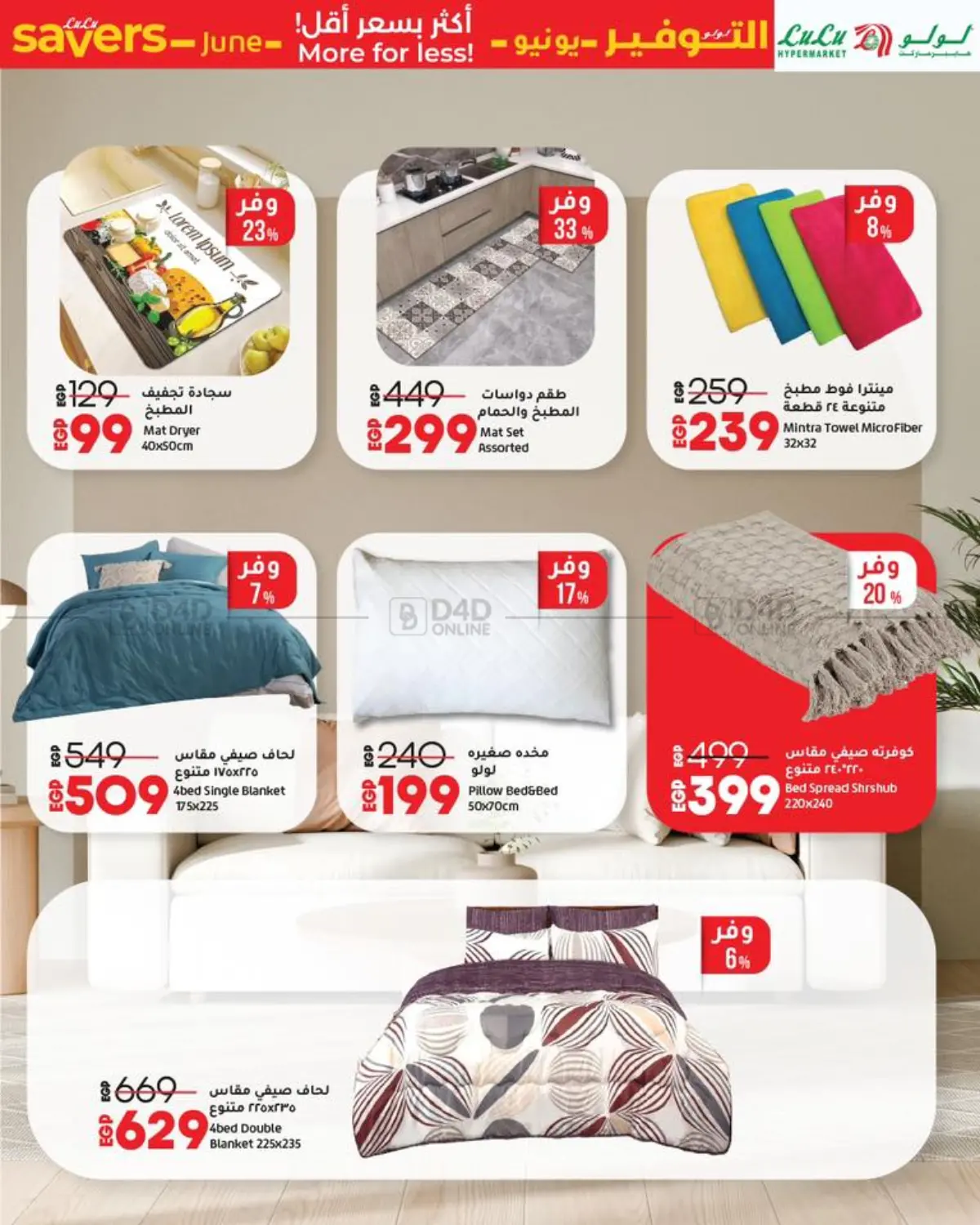 صفحة رقم 13 من Lulu Savers في لولو هايبرماركت