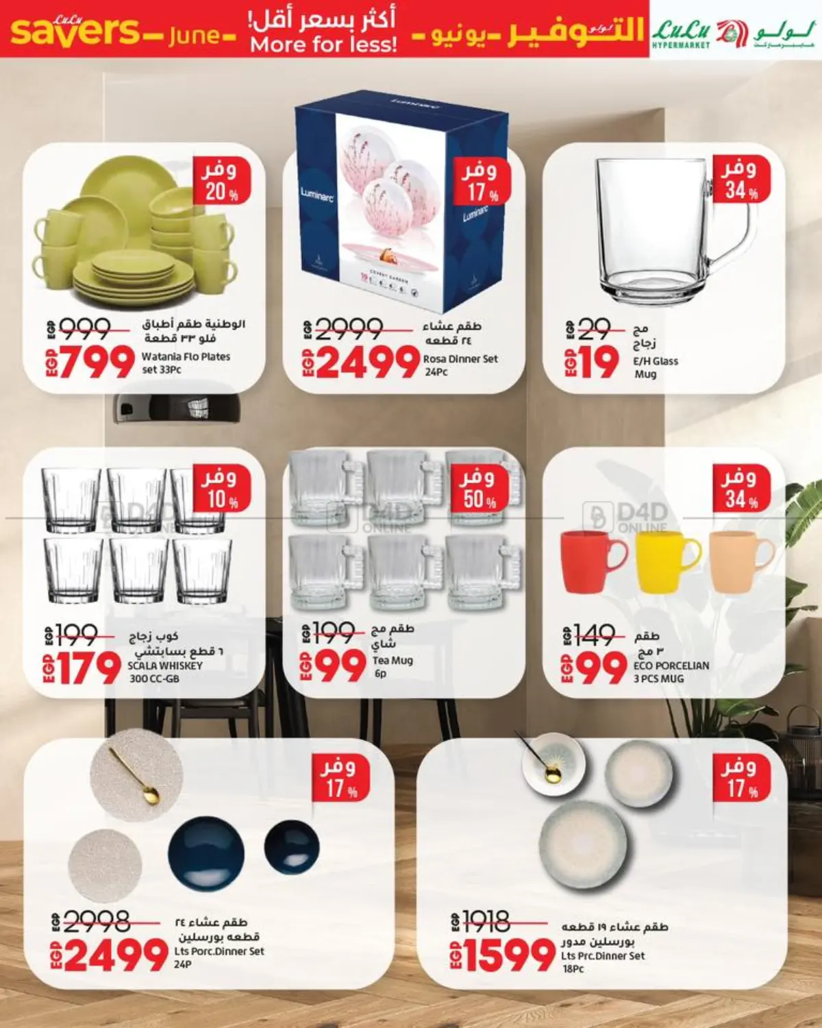 صفحة رقم 11 من Lulu Savers في لولو هايبرماركت