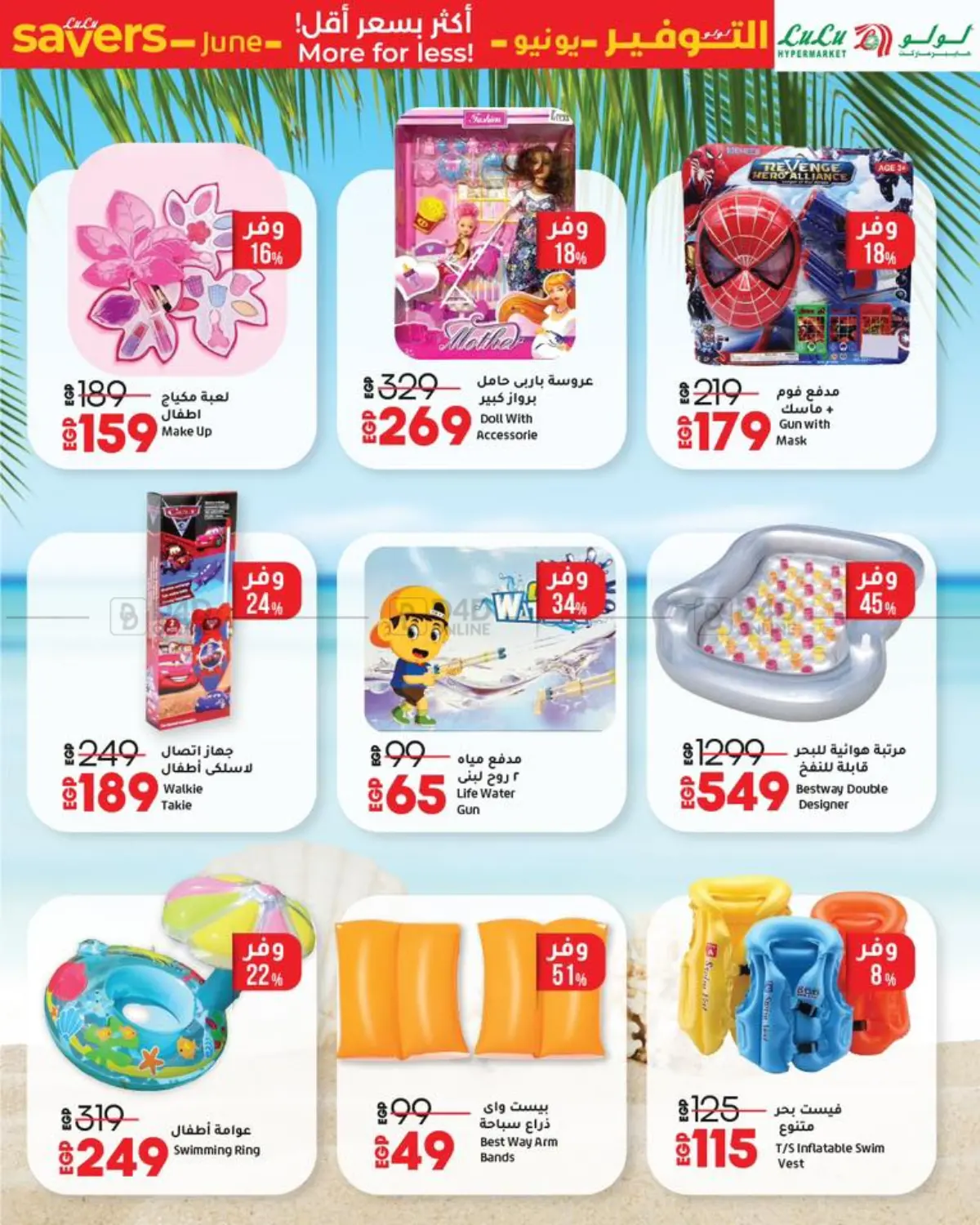 صفحة رقم 16 من Lulu Savers في لولو هايبرماركت