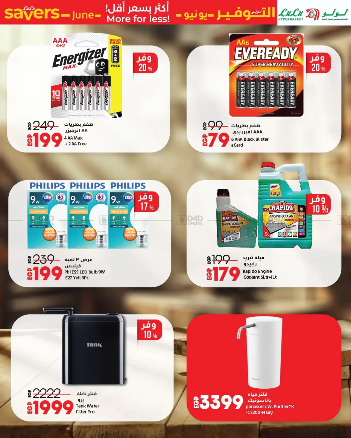 صفحة رقم 14 من Lulu Savers في لولو هايبرماركت
